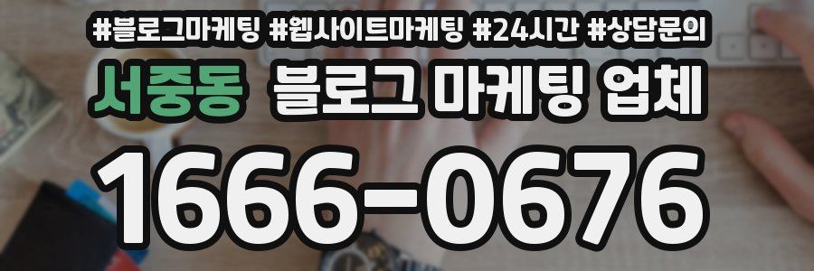 서중동 블로그 마케팅 업체