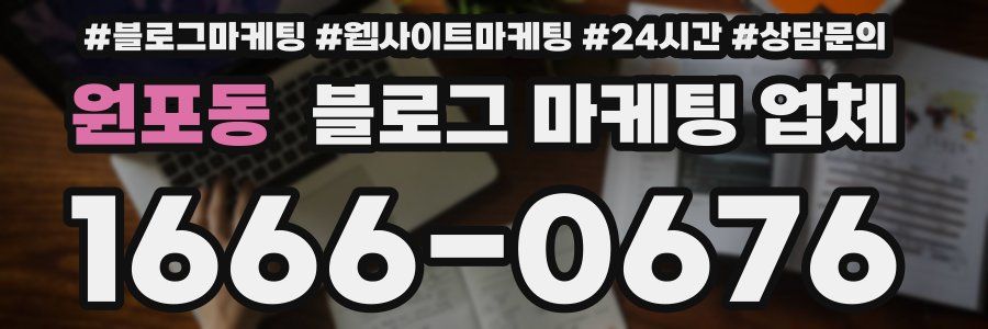 원포동 블로그 마케팅 업체