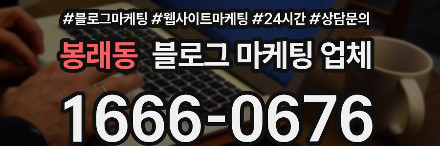 봉래동 블로그 마케팅 업체