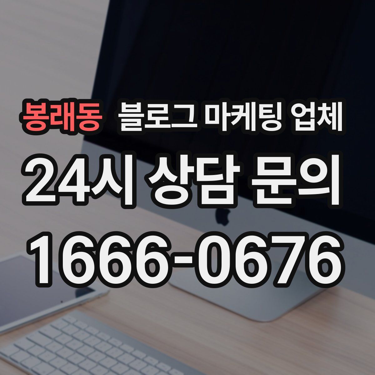 봉래동 블로그 마케팅 업체