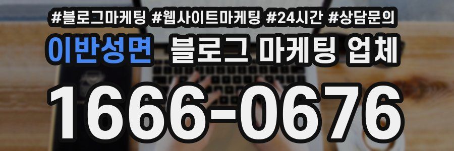 이반성면 블로그 마케팅 업체