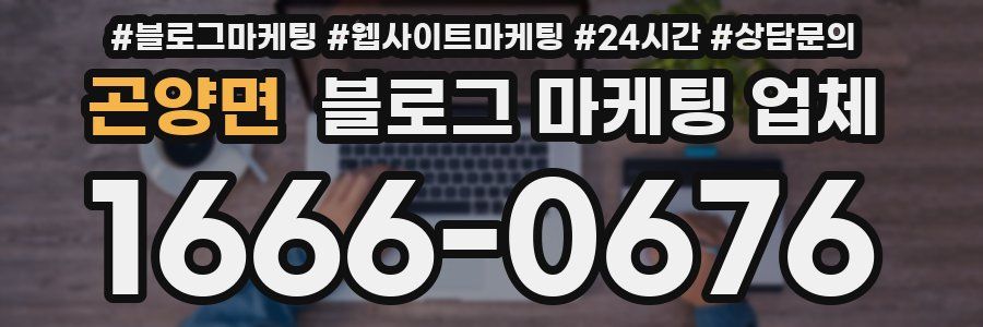 곤양면 블로그 마케팅 업체
