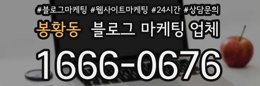 봉황동 블로그 마케팅 업체