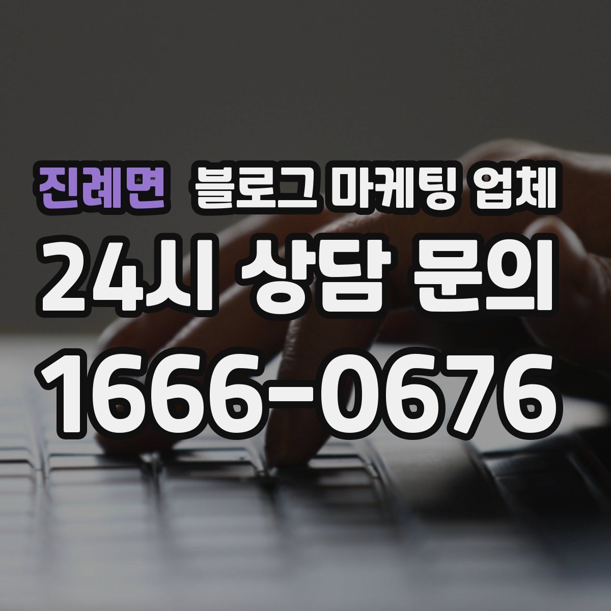 진례면 블로그 마케팅 업체