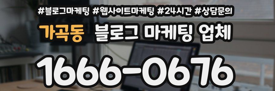 가곡동 블로그 마케팅 업체