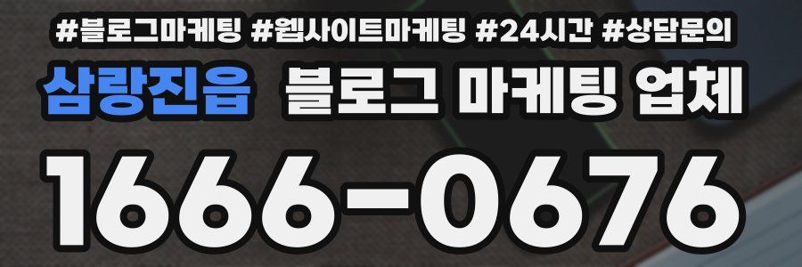 삼랑진읍 블로그 마케팅 업체