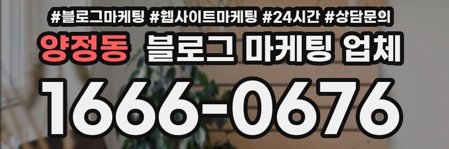 양정동 블로그 마케팅 업체