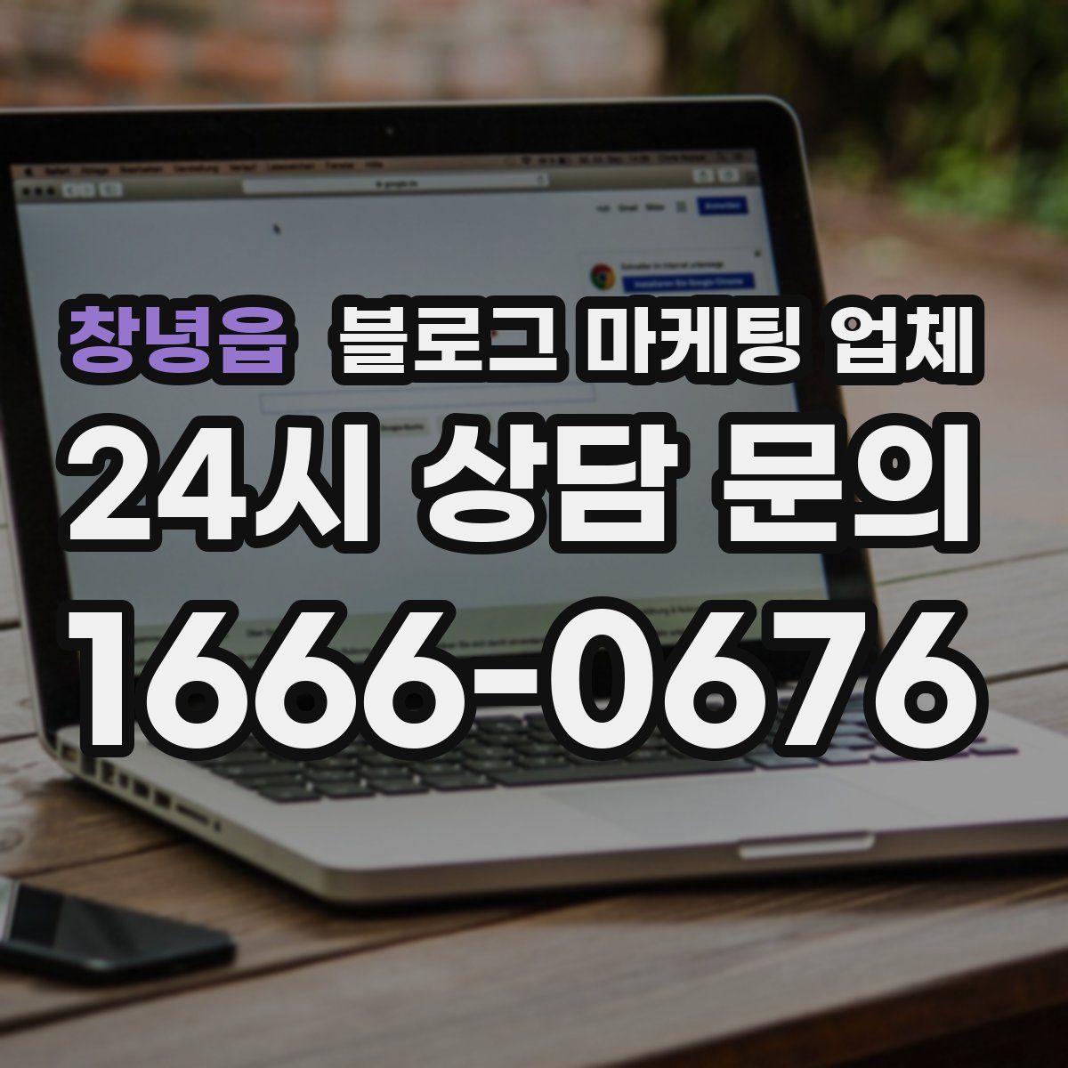창녕읍 블로그 마케팅 업체