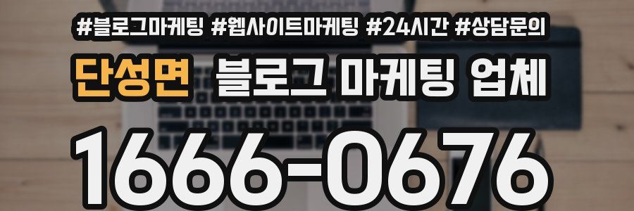 단성면 블로그 마케팅 업체