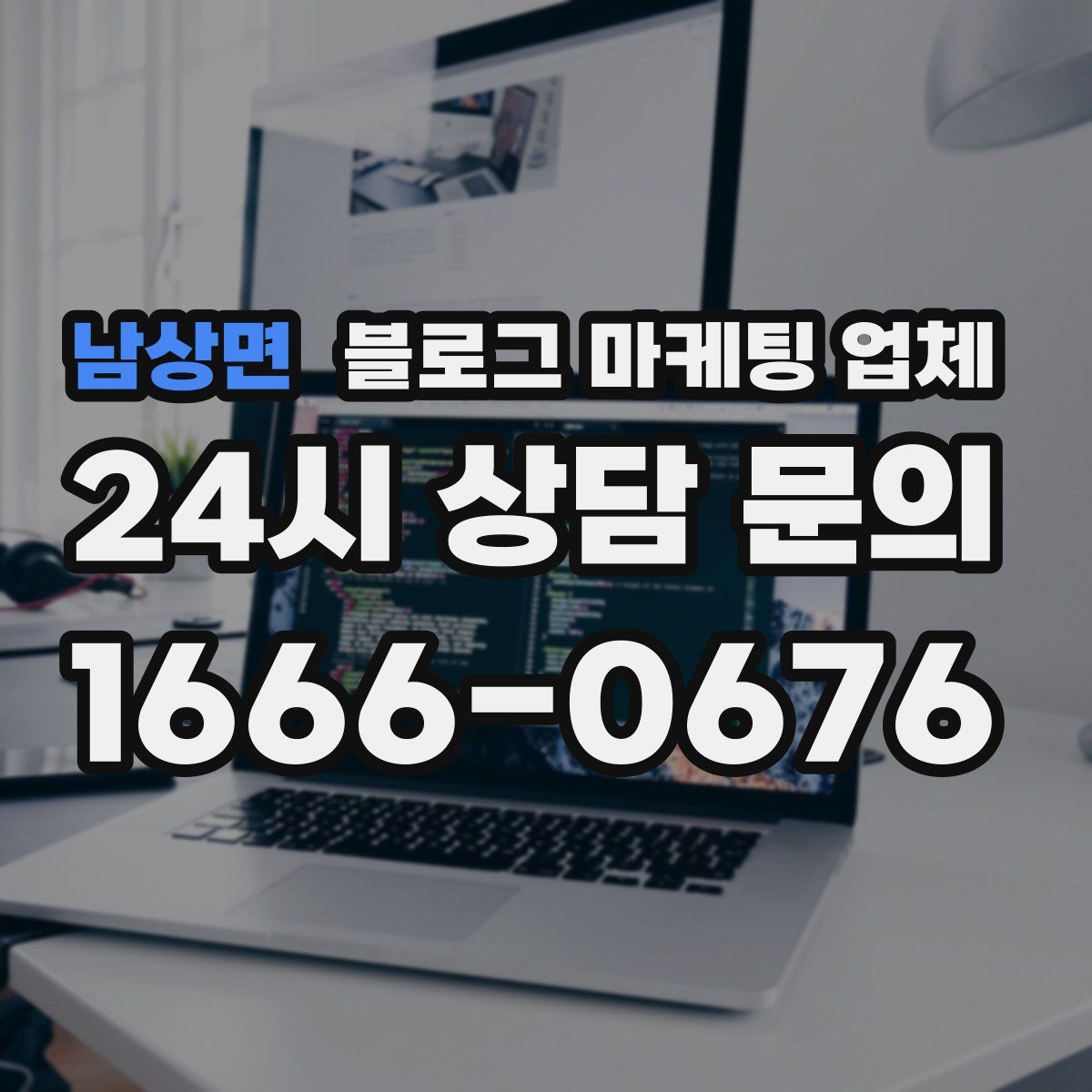 남상면 블로그 마케팅 업체