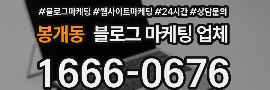 봉개동 블로그 마케팅 업체