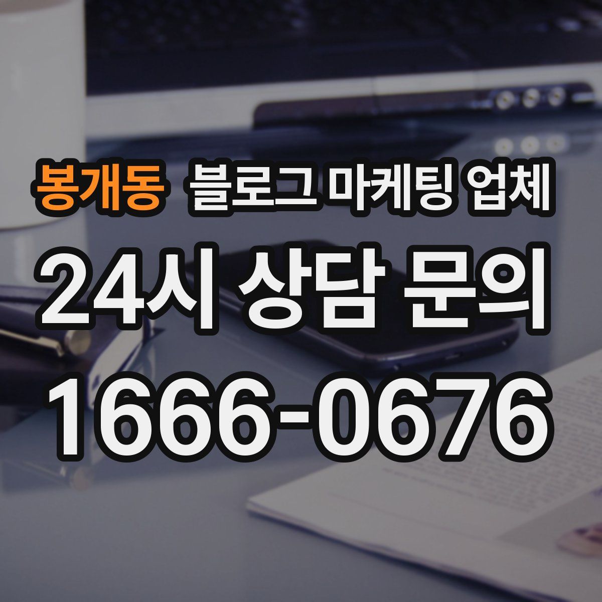 봉개동 블로그 마케팅 업체