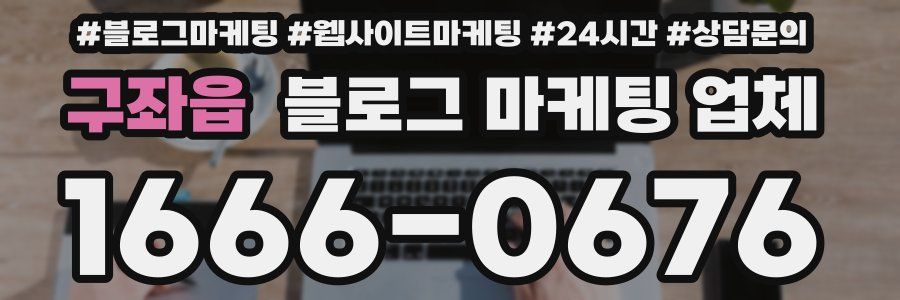 구좌읍 블로그 마케팅 업체
