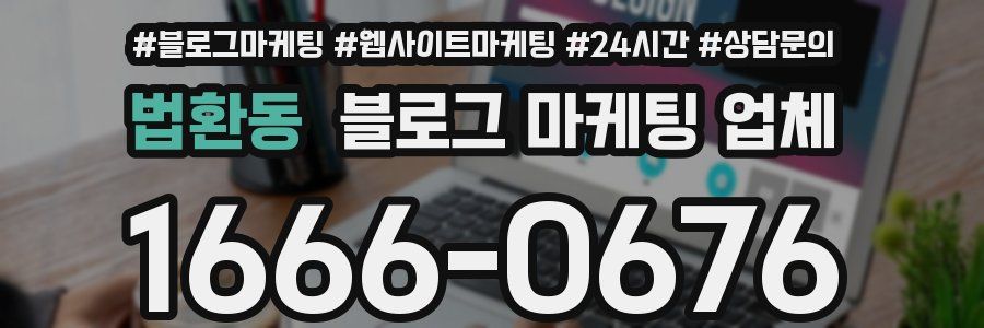 법환동 블로그 마케팅 업체