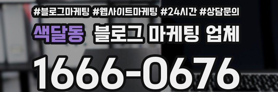 색달동 블로그 마케팅 업체