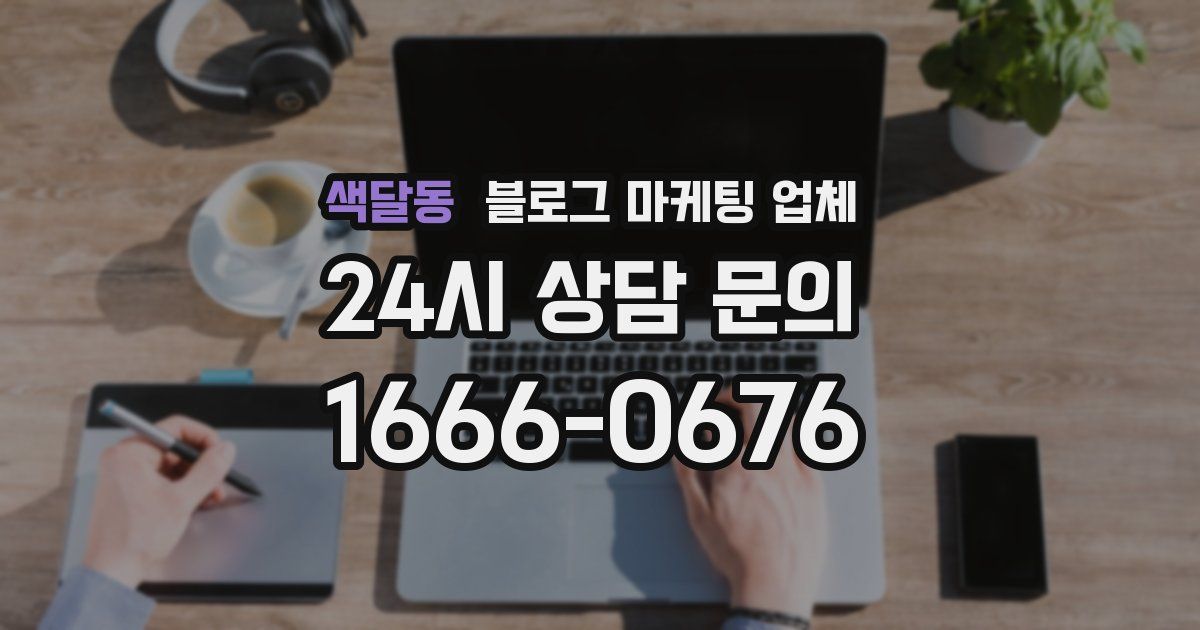 색달동 블로그 마케팅 업체