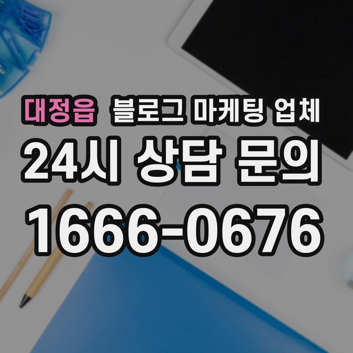 대정읍 블로그 마케팅 업체