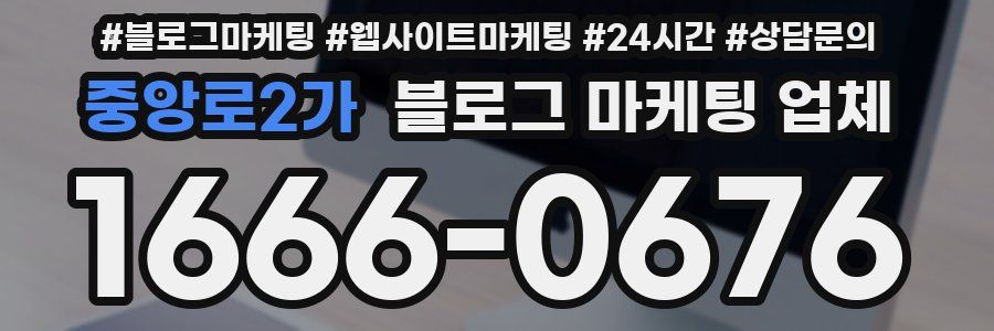 중앙로2가 블로그 마케팅 업체