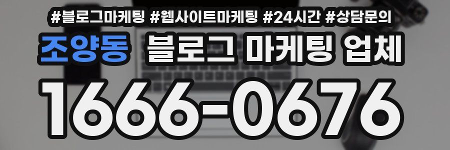 조양동 블로그 마케팅 업체
