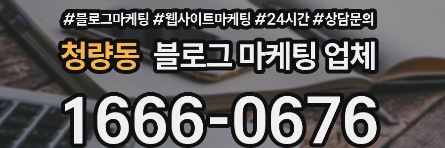 청량동 블로그 마케팅 업체