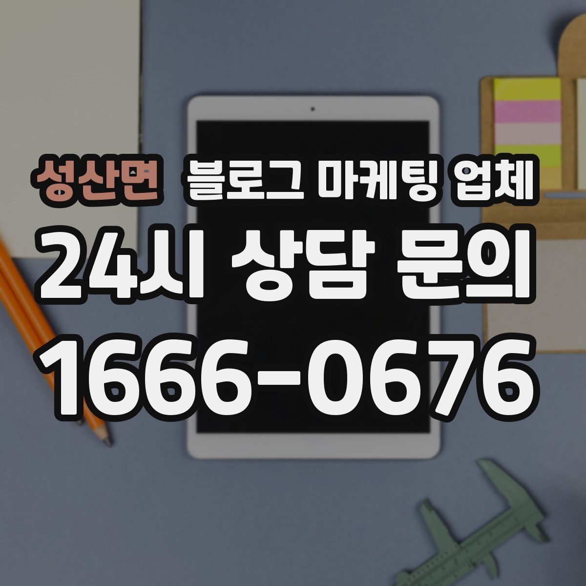 성산면 블로그 마케팅 업체