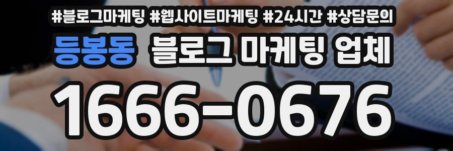 등봉동 블로그 마케팅 업체