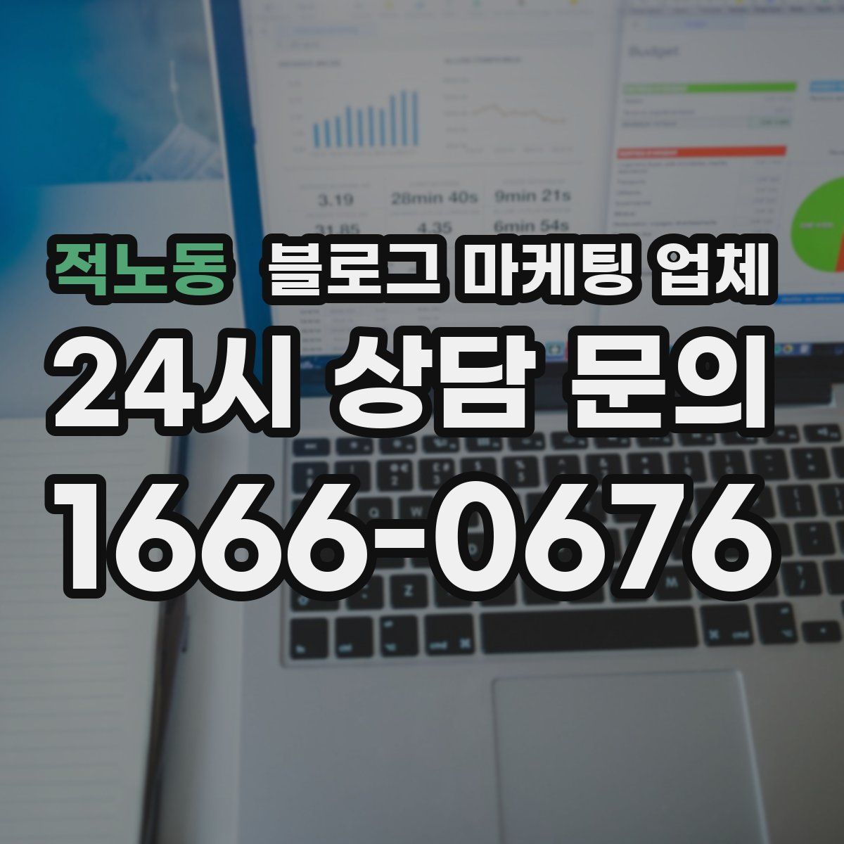 적노동 블로그 마케팅 업체