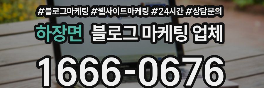 하장면 블로그 마케팅 업체
