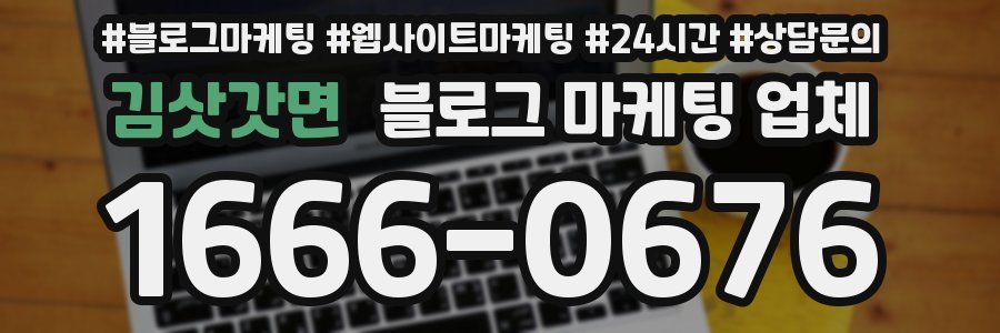 김삿갓면 블로그 마케팅 업체