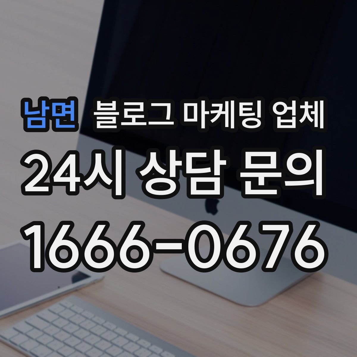 남면 블로그 마케팅 업체
