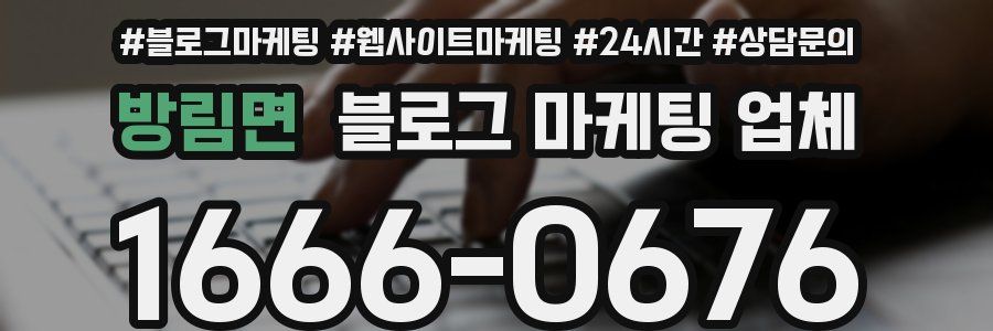 방림면 블로그 마케팅 업체