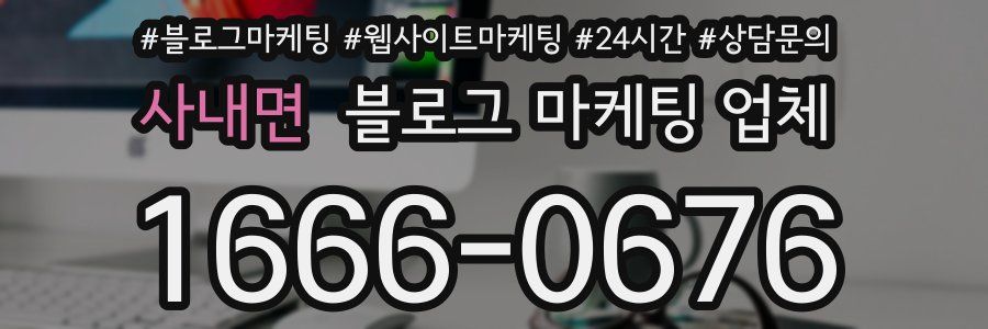사내면 블로그 마케팅 업체