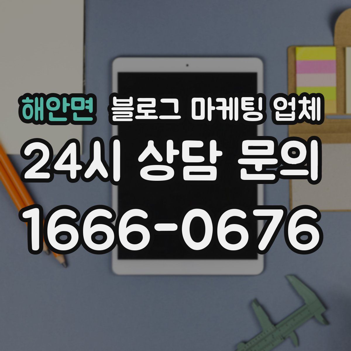해안면 블로그 마케팅 업체