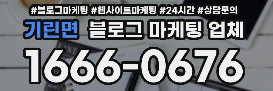 기린면 블로그 마케팅 업체