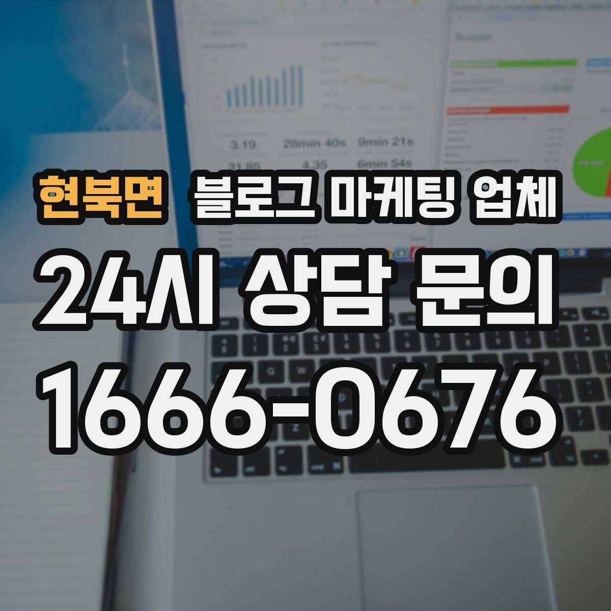 현북면 블로그 마케팅 업체