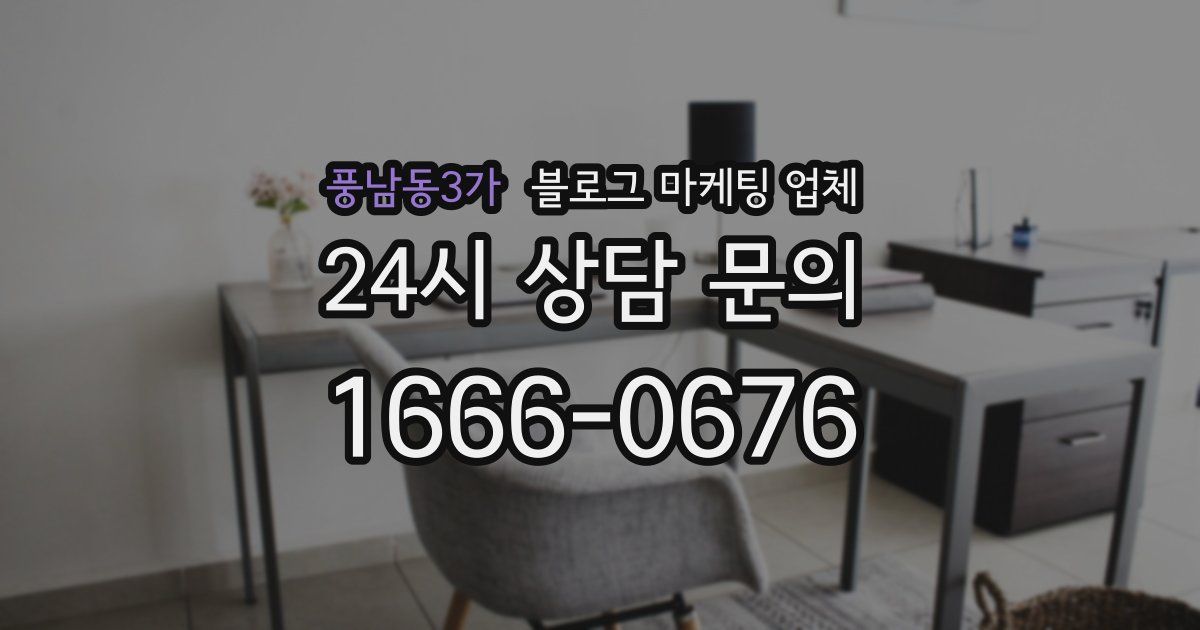 풍남동3가 블로그 마케팅 업체