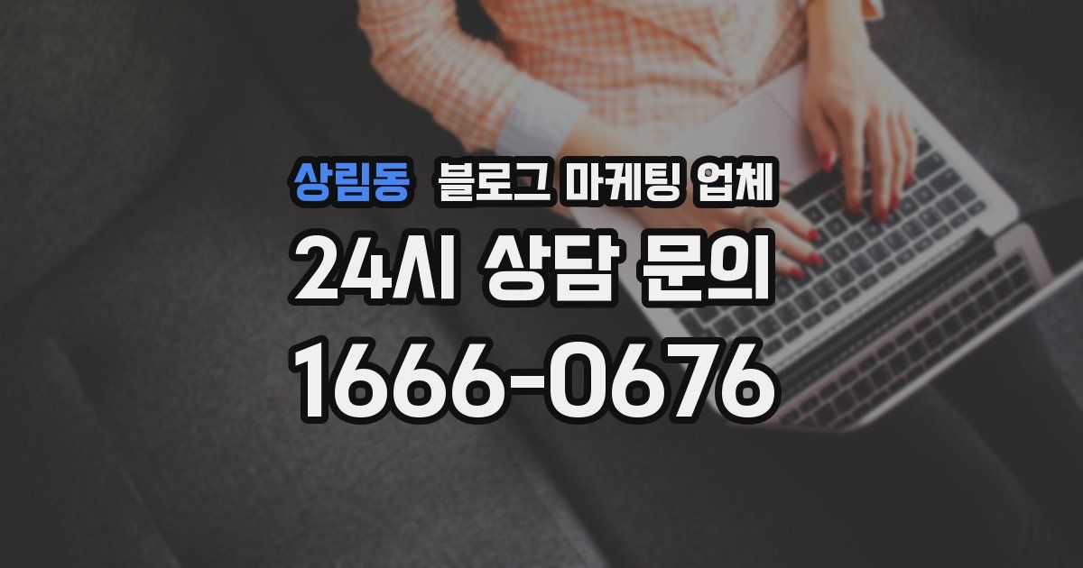 상림동 블로그 마케팅 업체