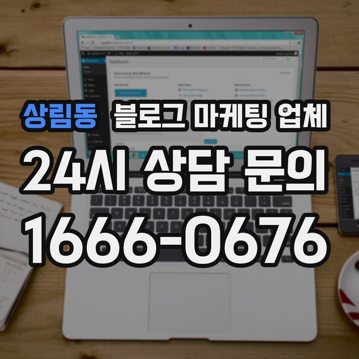 상림동 블로그 마케팅 업체