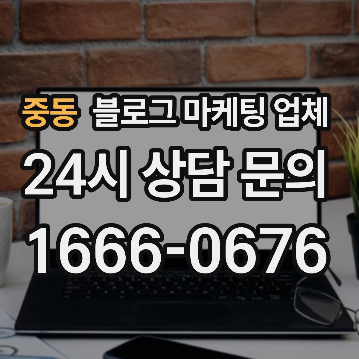 중동 블로그 마케팅 업체