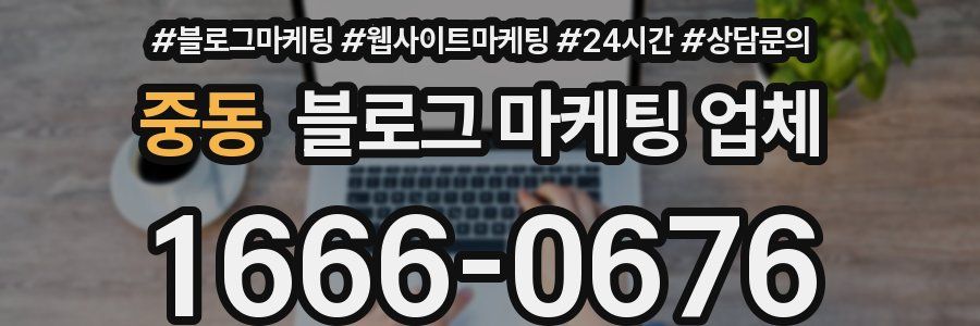 중동 블로그 마케팅 업체