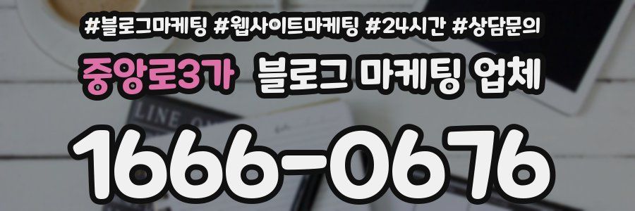 중앙로3가 블로그 마케팅 업체