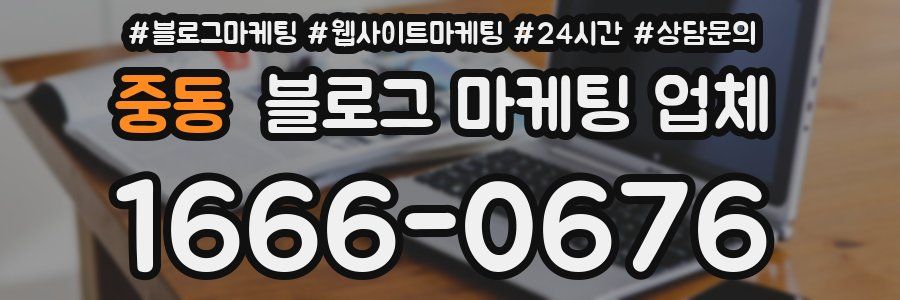 중동 블로그 마케팅 업체