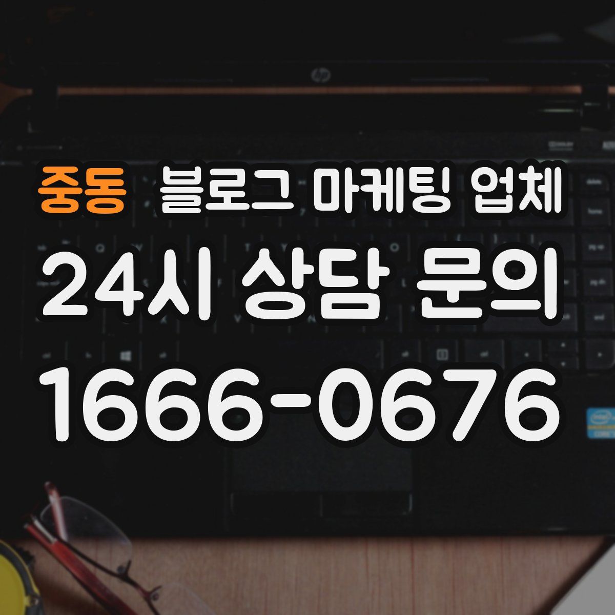 중동 블로그 마케팅 업체