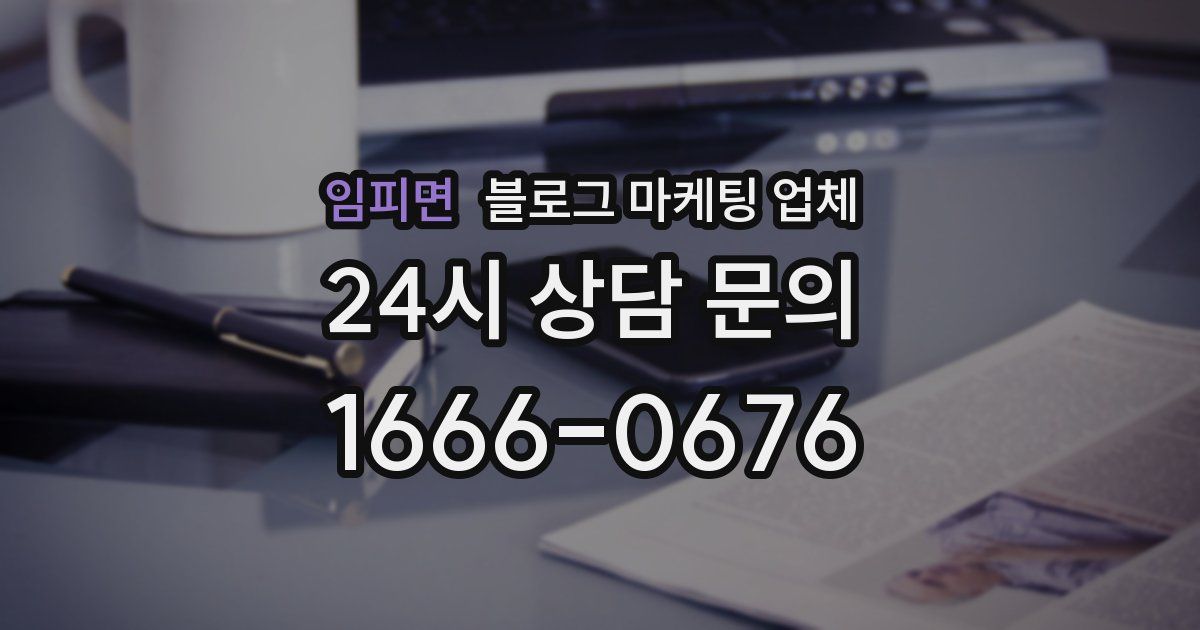 임피면 블로그 마케팅 업체