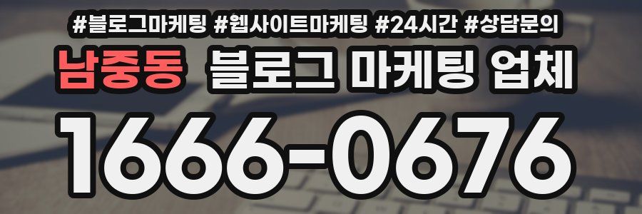 남중동 블로그 마케팅 업체