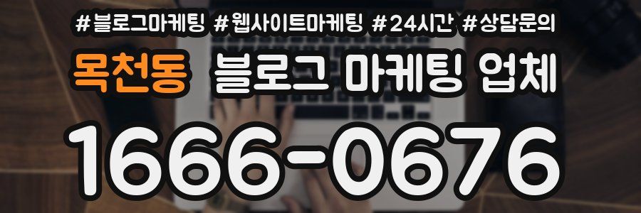 목천동 블로그 마케팅 업체