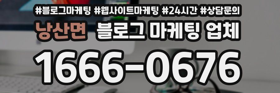 낭산면 블로그 마케팅 업체