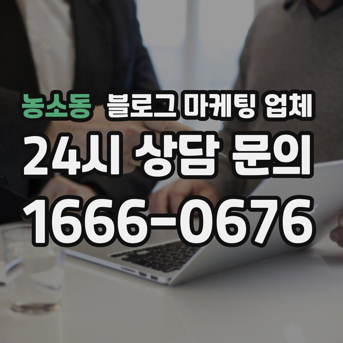 농소동 블로그 마케팅 업체