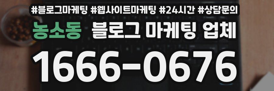 농소동 블로그 마케팅 업체