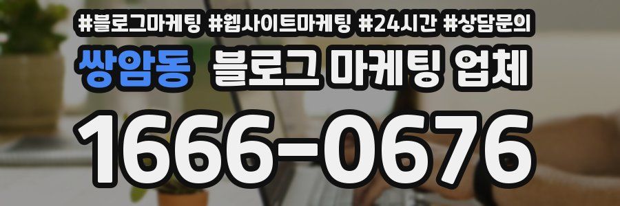 쌍암동 블로그 마케팅 업체